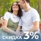 Скидка 3%!